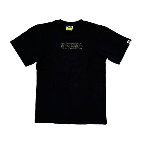 BAPE Ape Shall Never Kill Ape Black Tee